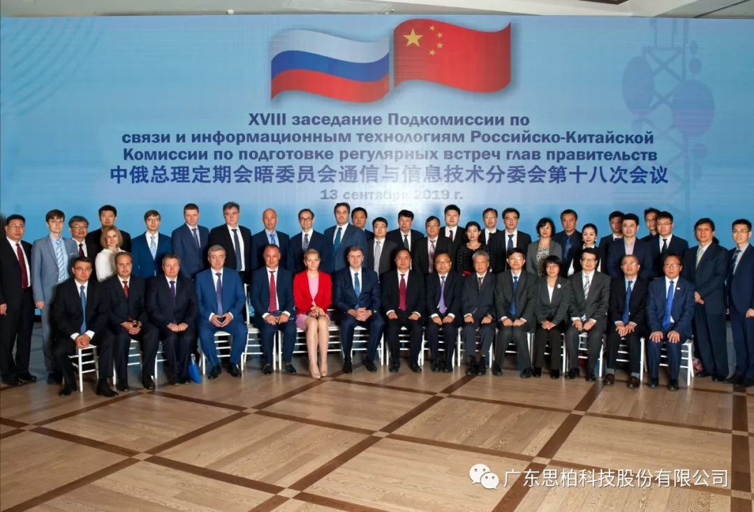 Simpact Technology insists on innovation and embraces 5G.  The 18th meeting of the China-Russia Communication and Information Technology Subcommittee